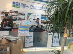 -YONEX网羽有约(新街口店)