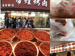 -帝煌烤卤(羊子街店)