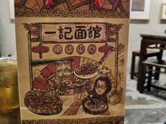 -一记面馆(易发店)
