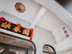 -詠春园