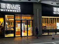 -原麦山丘(天虹店)