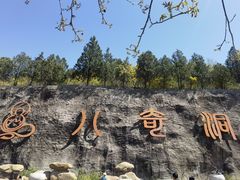 -八奇洞景区