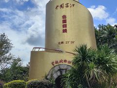 -墨江北回归线标志园