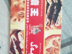 -馕王(西虹路店)