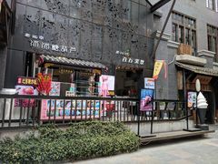 门面-罍+村卤菜摊(罍街店)