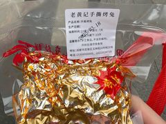 -老黄记手撕烤兔(玉林街店)