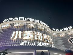 -小董哥烤串(铁西店)