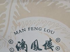 -满凤楼·苏式糕点
