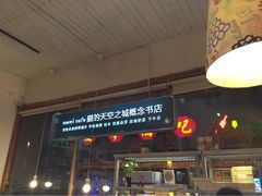iphone_upload_pic-猫的天空之城概念书店(西塘古镇店)