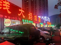-钱大妈海鲜饭店(旅游大道店)