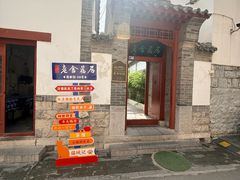 -老舍旧居