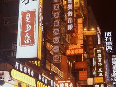 -黄兴南路步行商业街