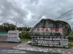 -珲春防川景区
