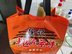 -徐记正宗北京烤鸭(北京东路总店)