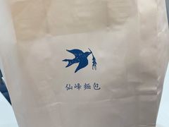 -仙峰天然面包(迎宾路店)