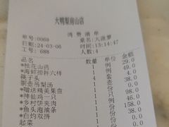-大鸭梨烤鸭(房山店)