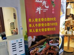 -运气牛自助酱大骨火锅(南京东路店)
