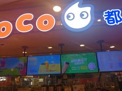 门面-CoCo都可(新我格广场店)