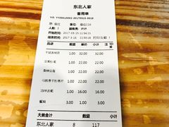 账单-东北人家铁锅炖(鞍山路店)