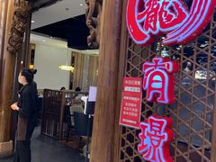 门面-有璟阁港式餐厅(国贸商城店)