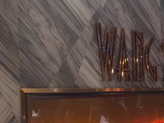 -王品牛排(珠海富华里店)