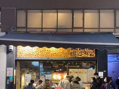 -旺记冰室(九龙中心大厦店)
