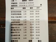 账单-船歌·鱼水饺青岛菜(闽江二路店)
