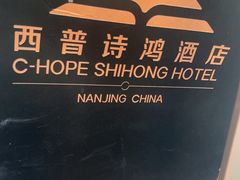-码头故事·成都老火锅