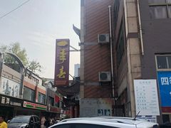 -四季春(美食街店)