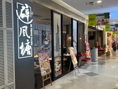 -避风塘·老港味餐厅(虹口龙之梦店)