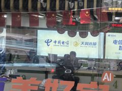 -中国电信(泰兴路店)