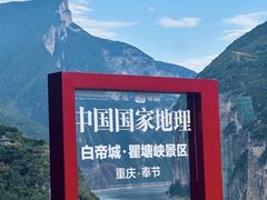 -白帝城·瞿塘峡景区