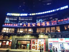 -山泉公馆酒家(珠江新城店)