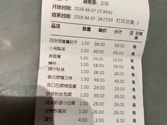 账单-四世同堂·京菜·烤鸭(十里河店)