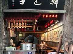 门面-韩包子(青石桥店)