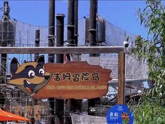 -吉姆冒险世界(蓟州店)