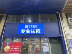 -蕾特恩专业祛痘国际连锁