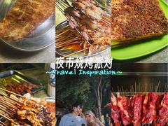 -金二烤肉(早慈巷小区店)