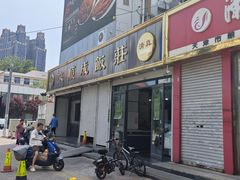 -来顺成饭庄