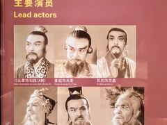 -北京人艺戏剧博物馆
