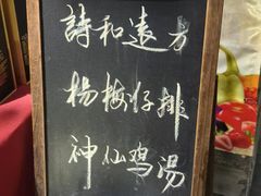 -桃源人家(东门店)