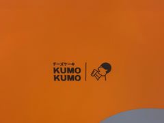 -KUMO KUMO甜品·冰淇淋(深圳壹方城店)