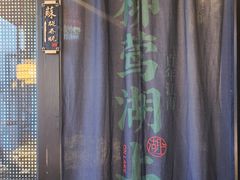 -柳莺湖上·湖景餐厅·江南菜(西湖店)