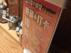 -玉川屋创意日料(柳巷店)