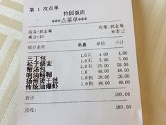账单-怡园饭店-餐厅(四望亭店)