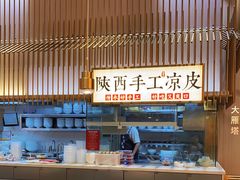 -老碗会·陕西手工面(前海世茂店)