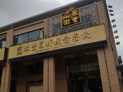 门面-聚丰园•湖鲜餐厅(阿红私房菜梅石路店)