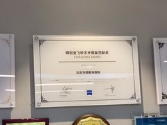 -北京华德眼科医院