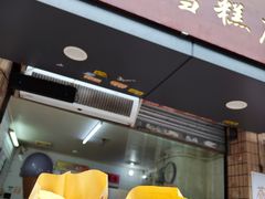 -成裕雪糕店(士多店)