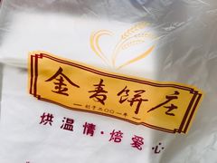 -金麦呈饼庄(铁西新玛特店)